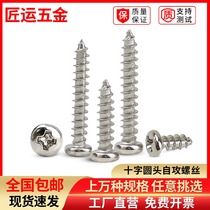 Nickel-plated GB845 cross round head self-tapping screw pan head screw electronic screw PA2M2 3M2 6M2 8M3