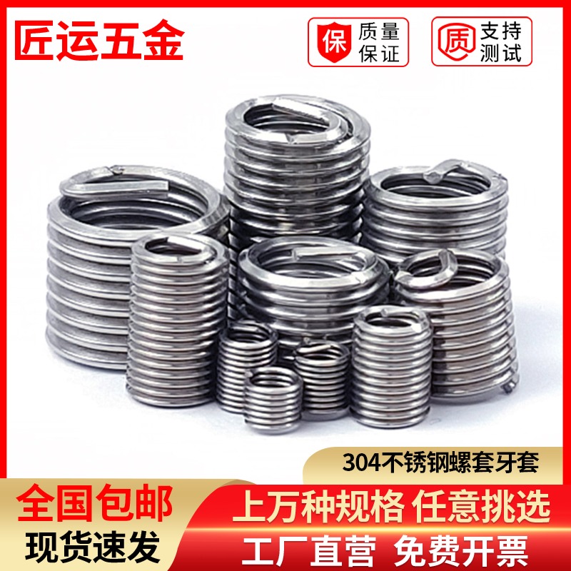 304 stainless steel braces wire thread protective sleeve screw sleeve tool M2M2 5M3M4M6M8M10