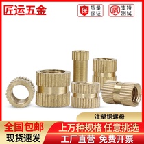 Injection molded copper nut Copper knurled nut Copper inlaid brass embedded double-pass nut M2M2 5M3M4M5M6M8