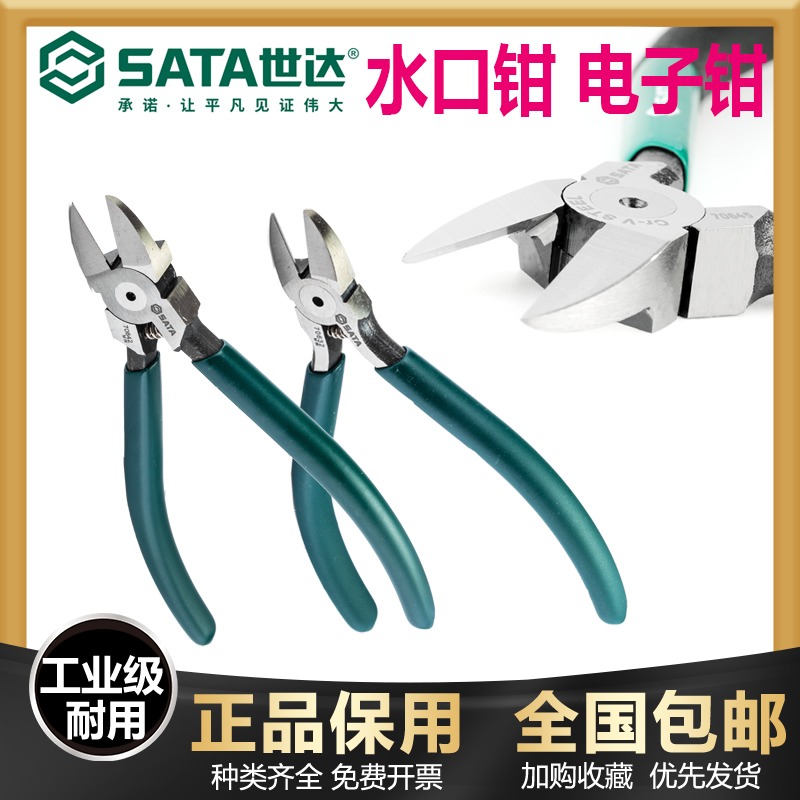 Skadden Stigmer pliers mini plastic spout pliers model resin flat jaw pliers industrial grade electronic shear pliers