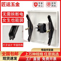 Switch socket fixer Remedy Divine Instrumental 86 Type Dark Case Repairzer Universal Concealed 118 Bottom Line Box Screw