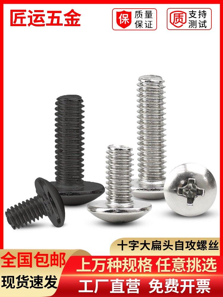 Large flat head screw TM extended screw Mushroom head machine screw bolt Large plate umbrella head screw M3M4M5 nickel black