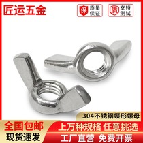 304 stainless steel butterfly nut Yuanbao screw cap hand screwed sheep horn butterfly shaped screw cap M3M4M5M6M8M10M12