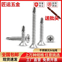 Lengthened countersunk head drill tail screw 410 stainless steel cross flat head self-tapping self-drilling screw dovetail 4 2M4 8