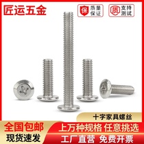 Furniture screws Flat head cross chamfering screws Baby bed accessories Cabinet computer table desk screws M4M5M6M8