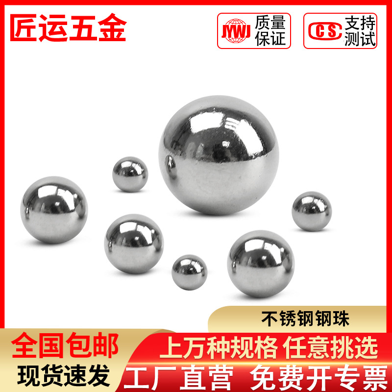 Steel ball 304 stainless steel national standard precision steel ball inch small ball 1 5 2 3 5 4 6 7 8 9 10mm
