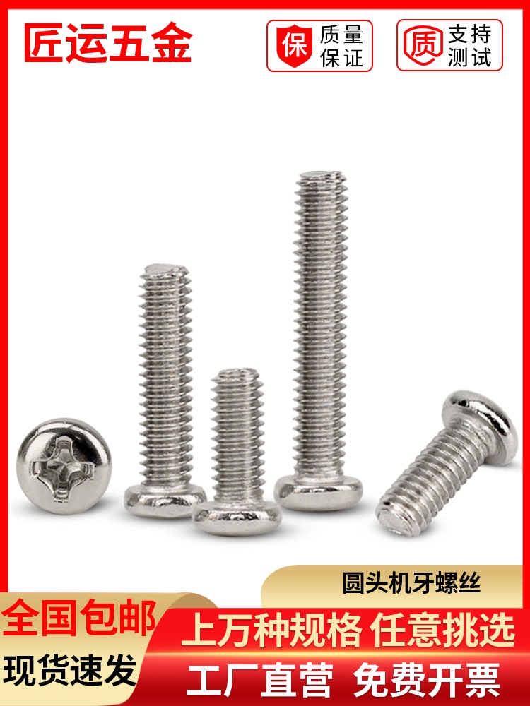 Nickel plated round head screw PM pan head machine tooth screw GB818 extended round machine small screw M2M2 5M2 6M3