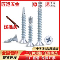 Countersunk drilling tail screw lengthened flat-head dovetail nail cross self-tapping self-drilling color steel tile tints M4 2M4 8