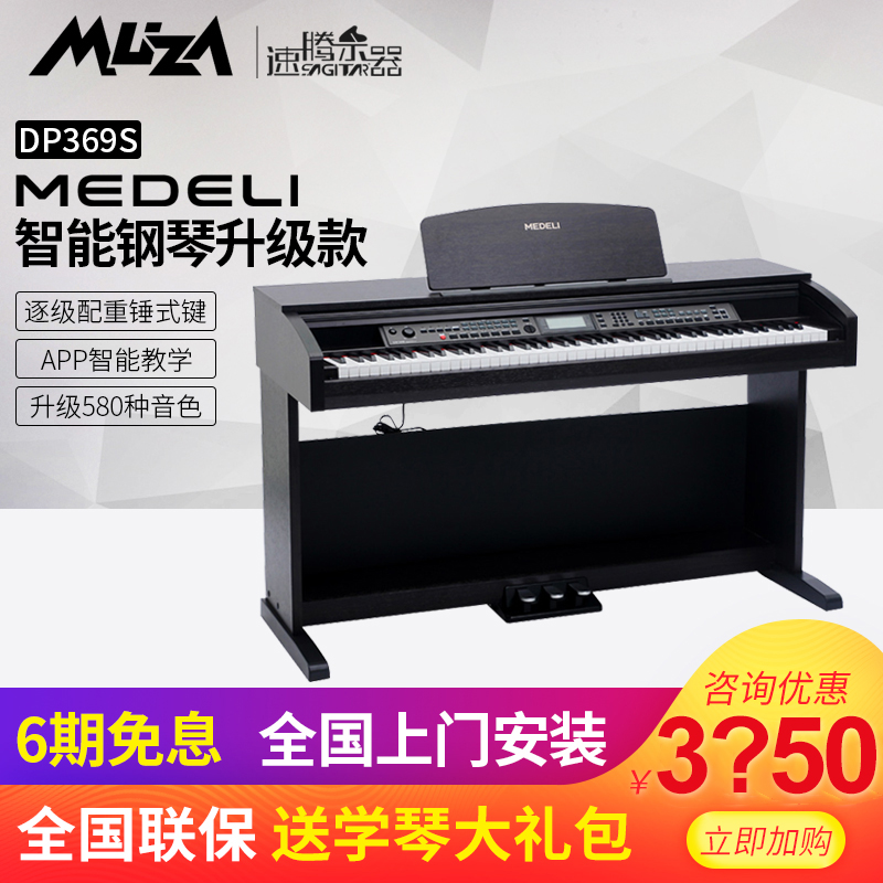 Maito Piano DP369s digital electric piano intelligent 88 key hammer teaching and playing professional