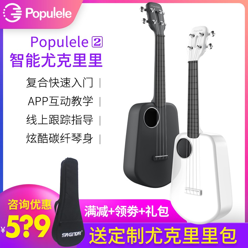 Xiaomi Longing Life Populele Smart Yukri E-small Guitar Men And Women Beginnings