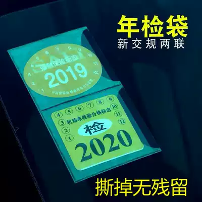 Electrostatic stickers, stickers, labels, signs, insurance car stickers, glass stickers, bags, front stickers, annual inspection, annual inspection, vehicles