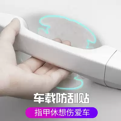 Door handle sticker Paint protective film Car door bowl sticker Silicone door handle anti-scratch sticker Driver handle scratch sticker