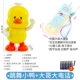 Танцующая Ducky Duck+Big Brother Телефон