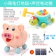 Little Meng Turtle Пьет мышь+управление звуком электроэнергетической свиньи [медовая сосна]