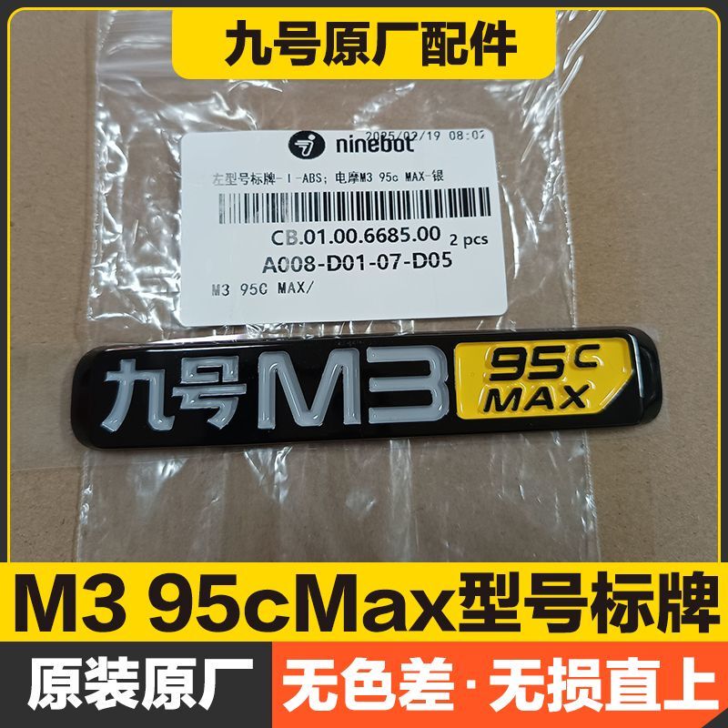 No. 9 Model Emblem M3 95Cmax Model Car Emblem Three-Dimensional Logo Brand New
