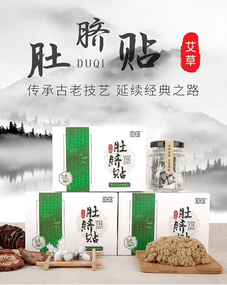 定济堂 艾绒肚脐贴 30丸+30张专用贴 缓解宫寒去湿热 图1