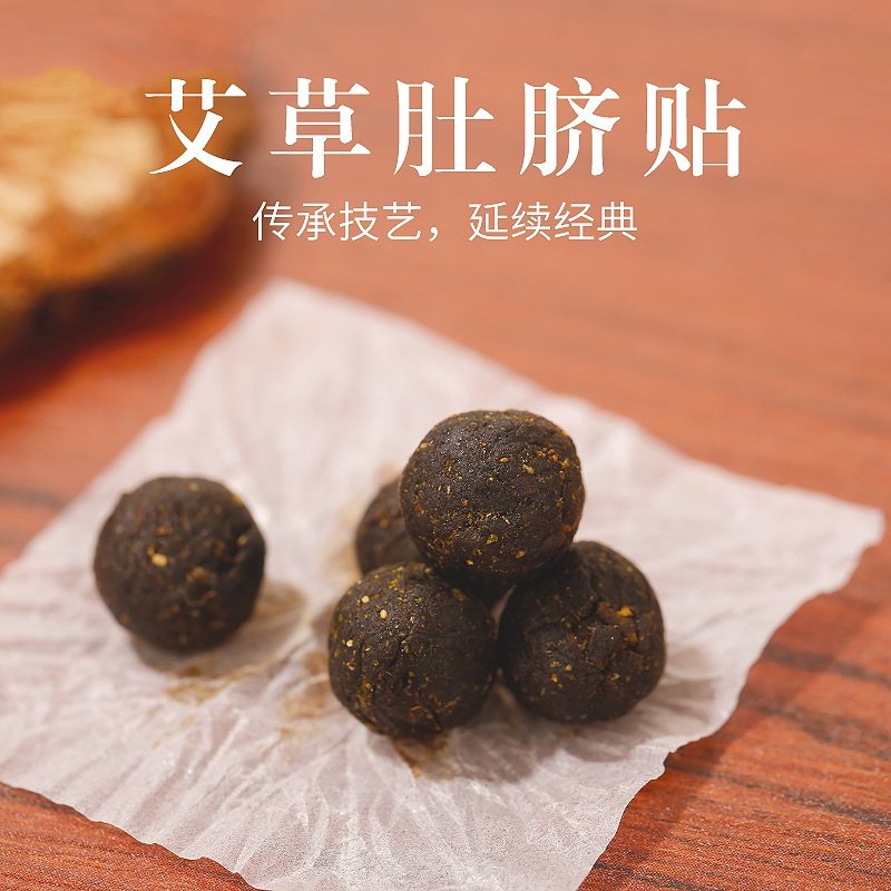 定济堂 艾绒肚脐贴 30丸+30张专用贴 缓解宫寒去湿热 图4