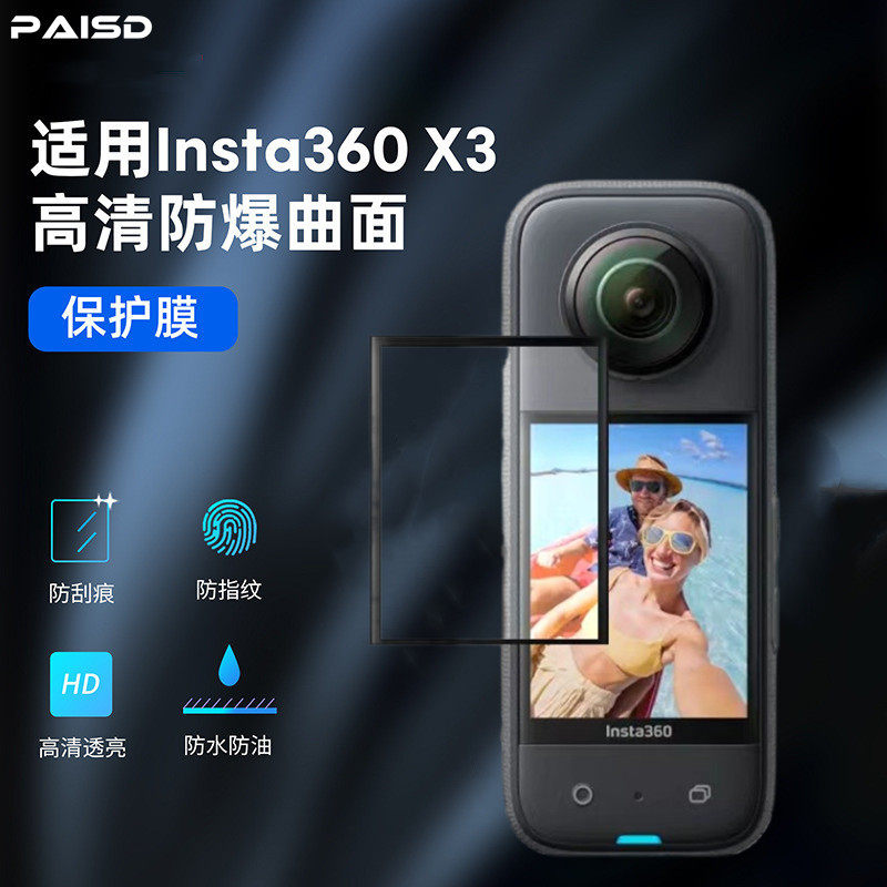 Insta360X3 Film 2 3-inch Film Protection Film Insta360 One x3 Screen Tempered Film Film Film Film Film Film Film