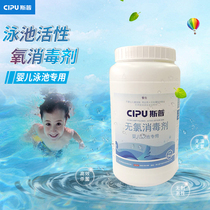 CIPU Sppool Pool Pool Pharmacy Ozone Powder Swimming Pool Disinfectant Detergent water quality disinfectant