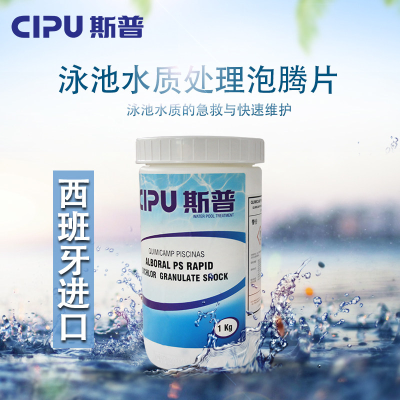 Spa Swimming Pool Disinfection Sheet Children Swimming Pool Disinfectant Household Water Quality Purification Clarification disinfection Algae Removal agents
