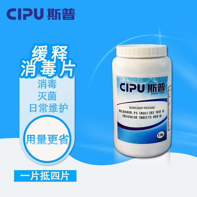 CIPU Spood Pool Pool Pharmaceutical Pool Disinfectant Water Quality Disinfectant