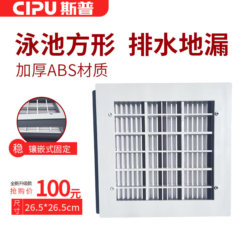 CIPU SIPU swimming pool floor drain Large floor drain Swimming pool floor drain (baby anti-suction)