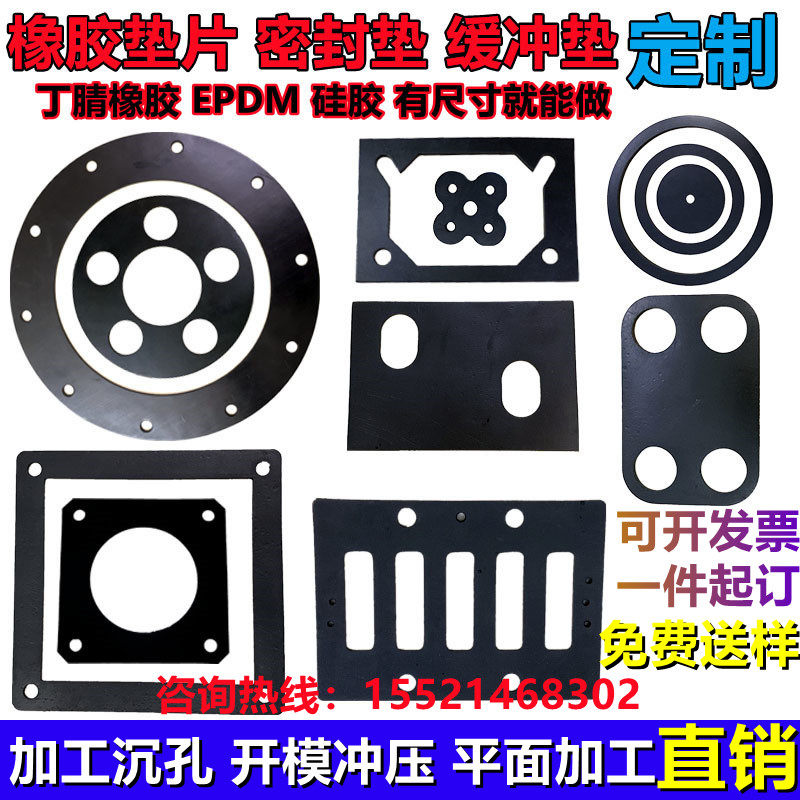 Bum clear rubber sheet EPDM rubber sheet EPDM rubber sheet buffer sealed damping silica gel cushion round square punch processing custom-made