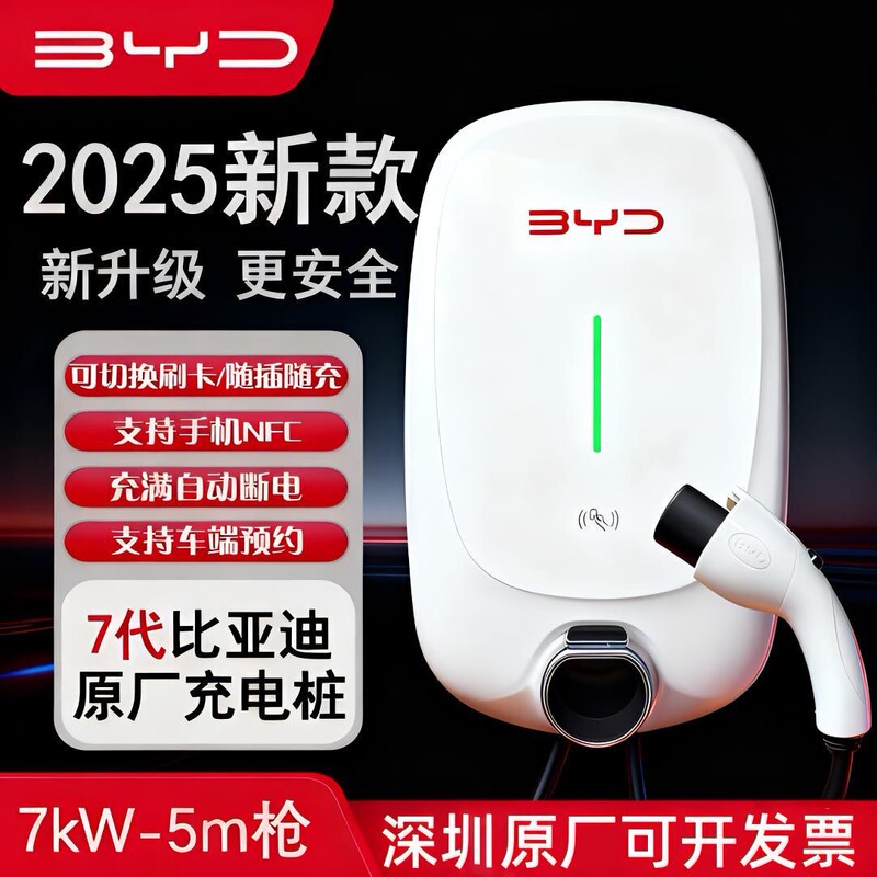 Official Genuine Product/Byd Original New Energy Vehicle 7Kw Home Fast Charging 220V National Standard Universal Charging Pile