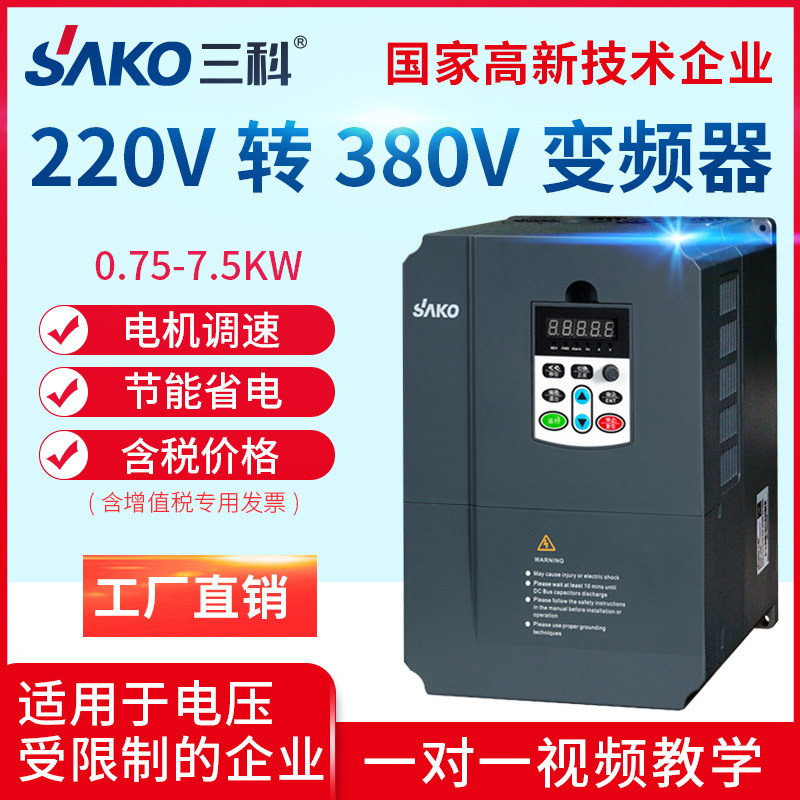 Sanke inverter 1.5kw2.2kw4kw5.5kw7.5kw220V to 380V vector motor governor