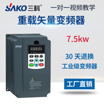 Sanke Inverter 7 5kw 380V three-phase universal heavy load vector frequency converter constant pressure water pump inverter