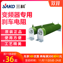 Brake brake resistance 300W400W500W1000W1500W4800W frequency converter high power ripple resistance