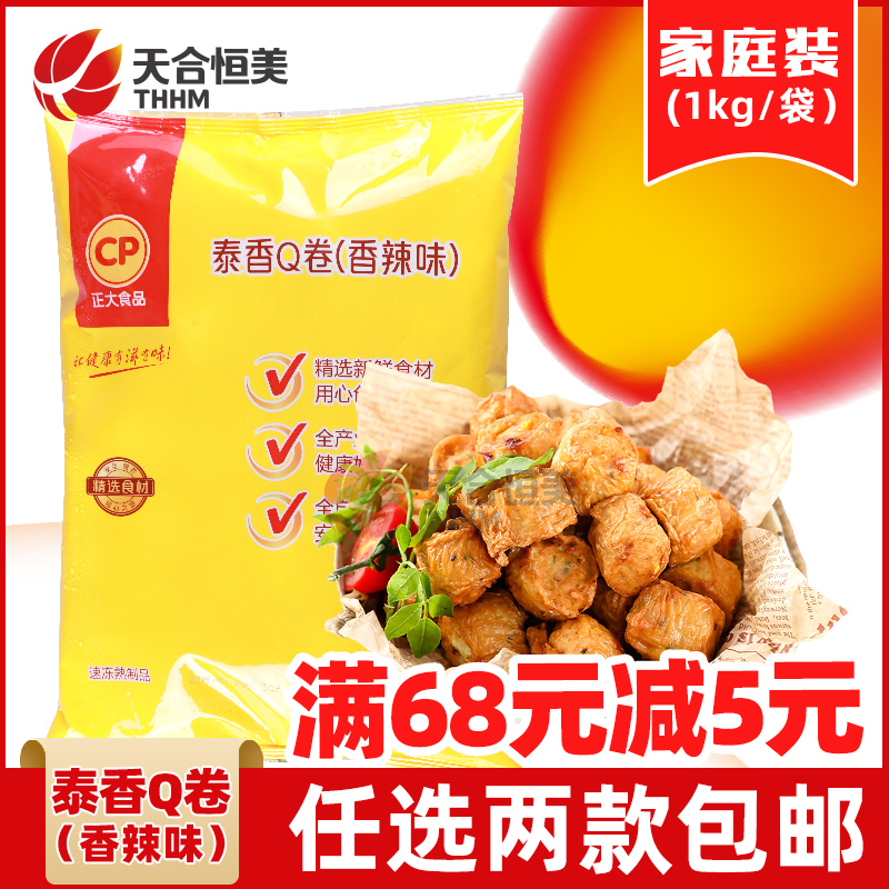 Positive Tai Aroma Q Rolls Spring Rolls Meat Rolls Frozen Semi-finished Products Fried Snack Fried Chicken Spiced Chicken Nuggets Meatballs 1kg