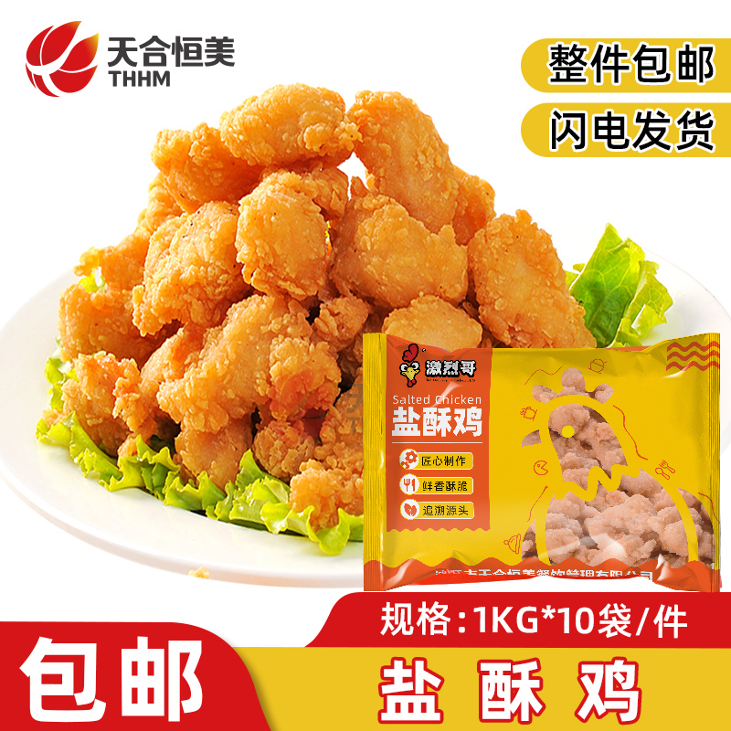Burst Juice Salt Crisp Chicken Rice Flower Frozen Semi-finished Fried Snack Chicken Spiced Chicken Nuggets Chicken Nuggets 1kg10 Bag