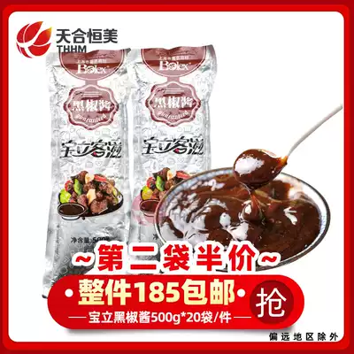 Baoli Kezi black pepper sauce 500g steak pasta barbecue mixed rice onion grab cake hot pot pizza special ingredients for Western food