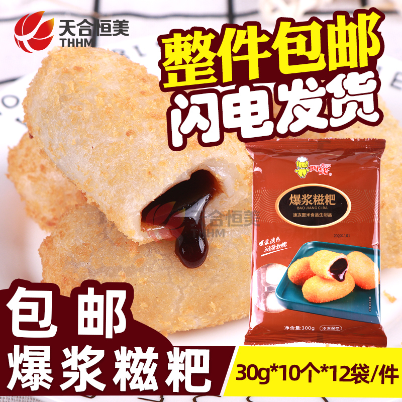 Anoblasting Berries Brown Sugar Glutinous Rice Cake Semi-finished Fire Pan Shop With Ztsamba Toasted Oil Nourishing the Fried Commercial Sandwich