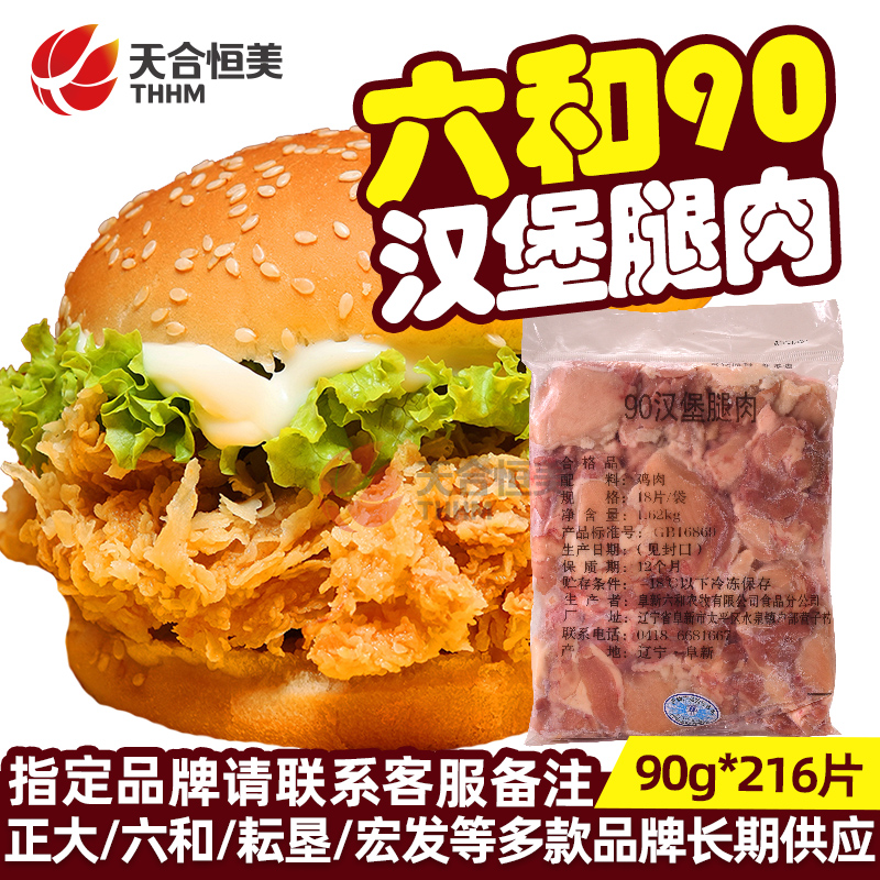 Liuhe 90 hamburger leg meat skinless boneless frozen semi-finished patty Liuhe burger shop Orleans chicken chop special