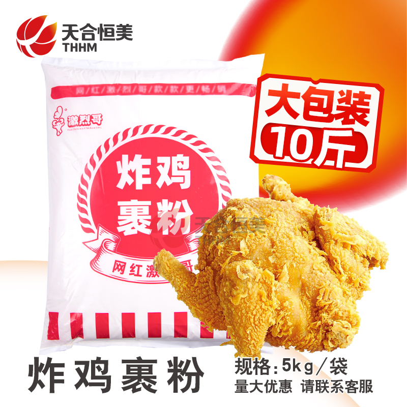 Heavy brother chicken wrapped powder with 10 pounds bag fried chicken powder crisp fried fried fried fried fried chicken fried fried fried powder