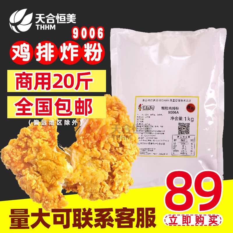 Intense brother chicken chops wrapped in powder fried chicken powder particles 10kg fried up ghee powder 9006 KFC de Chengbang dedicated