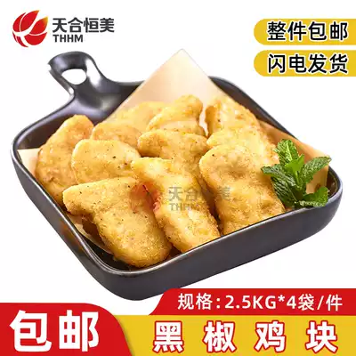 Mizhou fragrant black pepper chicken pieces frozen fried fried salt chicken chicken rice flower chicken chops Ken Kidd frozen semi-finished products