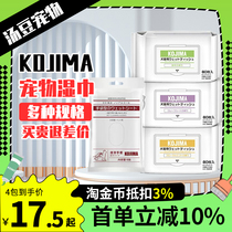 KOJIMA Pet Wipes Universal Cleaning Wipes for Dogs and Cats Water-Free Gloves Wet Wipes Cleaning Supplies