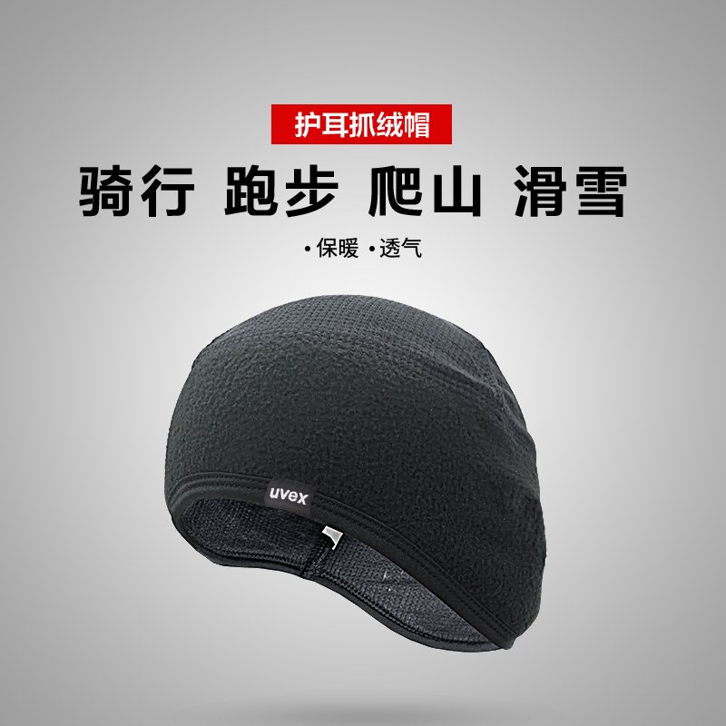 uvex German Uwiese ski small cap bike riding windproof clothing for men and women outdoor breathable warm hat-Taobao