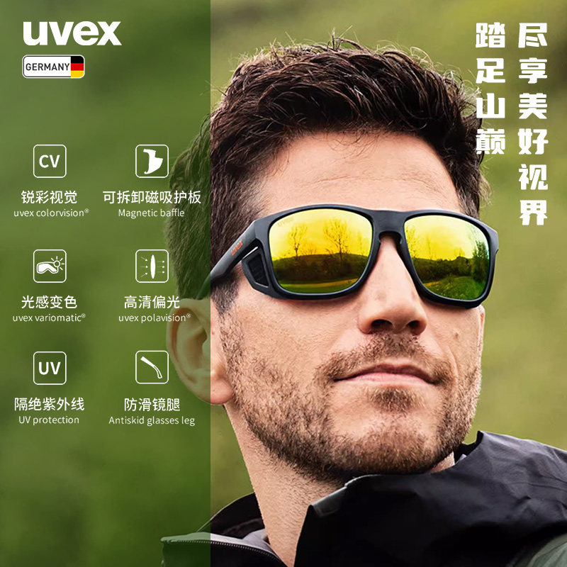 uvex sportstyle312CV VPX German YouVisden Snow Mountain polarized discoloration outdoor sports glasses-Taobao