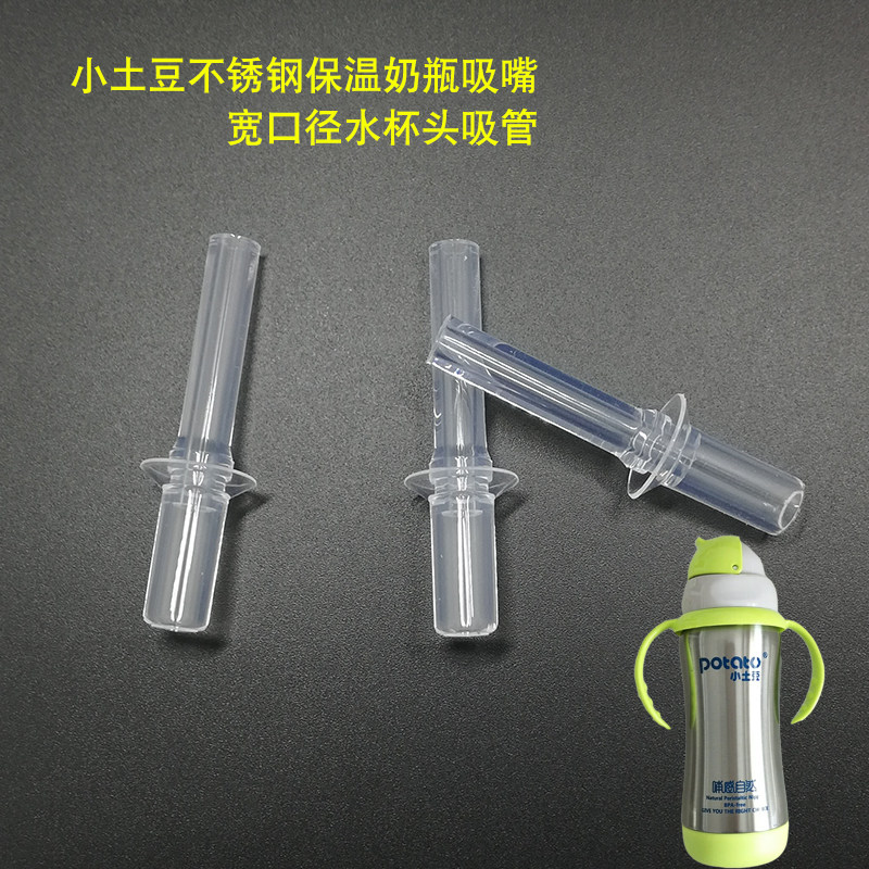 Small Potatoes Children Stainless Steel Insulated Straws Cups Straw Accessories Baby Wide Mouth Milk Bottle Head Replacement Suction Nozzle-Taobao