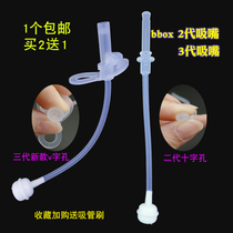 bbox Gravity ball straw cup Straw accessories 2nd generation 3rd generation new and old learning cup nozzle leak-proof washer Non-original