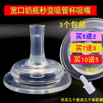 Wide mouth bottle second change straw cup Straw accessories Grom Mimi nuk shell pro replacement pacifier nozzle 3