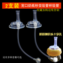Beichen wide mouth bottle straw cup accessories Universal bottle change drinking milk drinking water straw cup Pacifier replacement straw