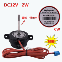 Suitable for refrigerator DC fan cooling fan rotating shell DC motor DC12V 2W