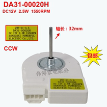 Suitable for Samsung refrigerator fan motor RS552NRUAWW fan DA63-01809A DA31-00020H