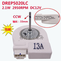 Suitable for Samsung refrigerator frost-free double door motor DREP5020LC THW DC fan DC12V