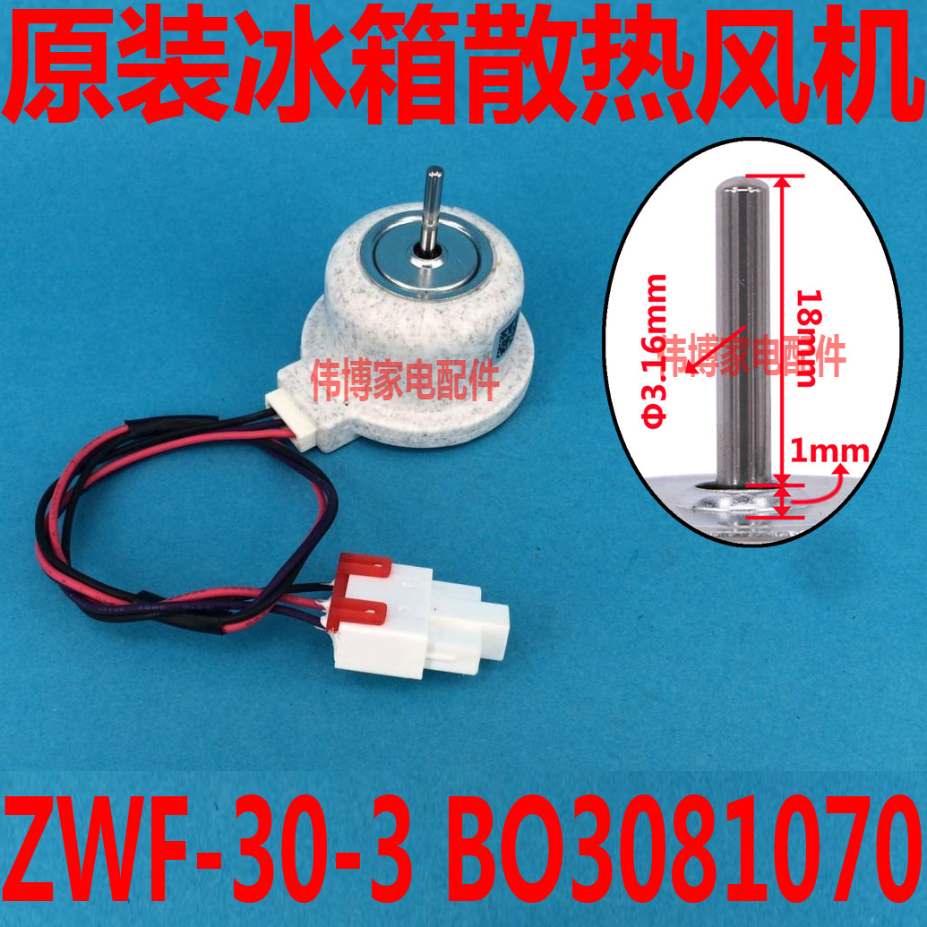 Suitable for refrigerator fan motor refrigerator ventilator ZWF-30-3 B03081070 refrigerator motor